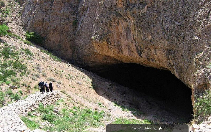 غار رودافشان دماوند؛ غار مخفی تهران