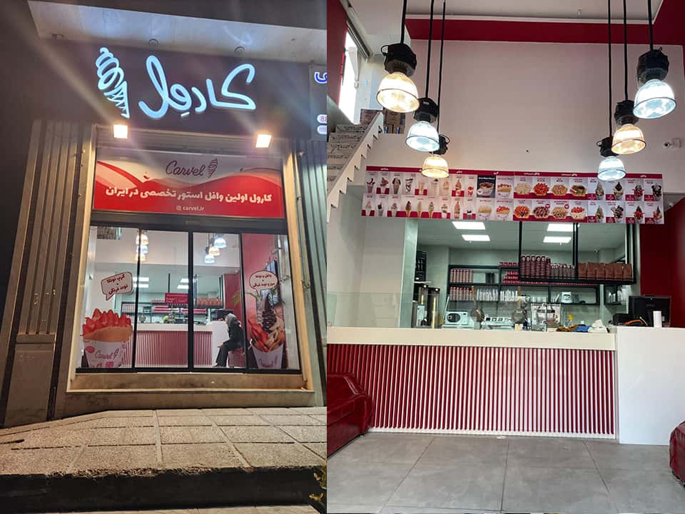 بهترین بستنی فروشی های تهران