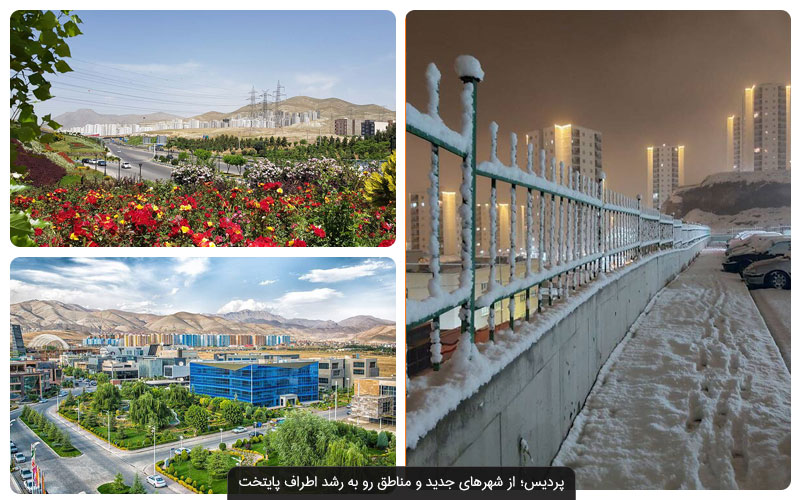 چگونه از مرکز تهران به شهرستان‌های گردشگری پیرامون استان برویم؟
