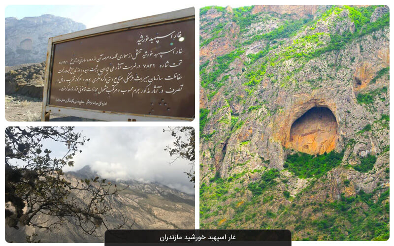 غار اسپهبد خورشید مازندران