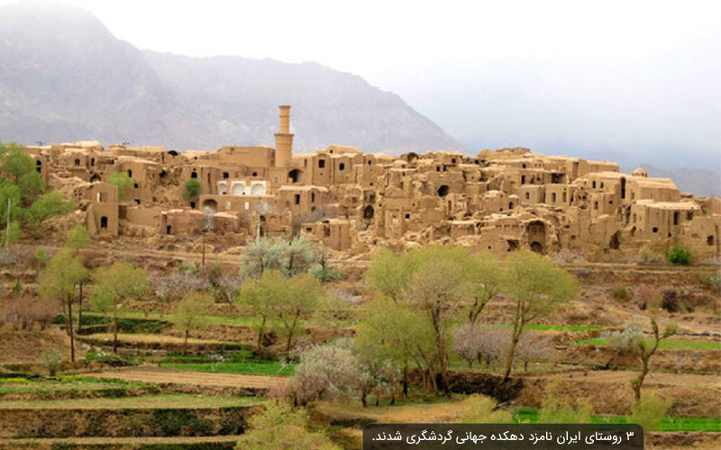 ۳ روستای ایران نامزد دهکده جهانی گردشگری شدند