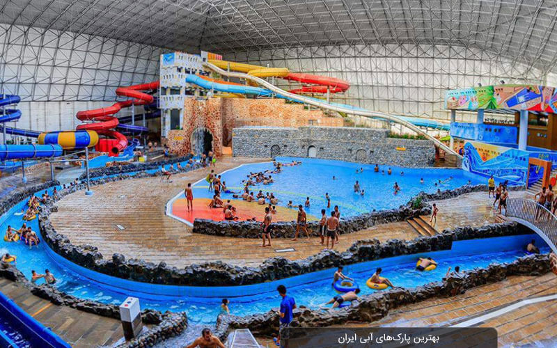 بهترین پارک های آبی ایران
