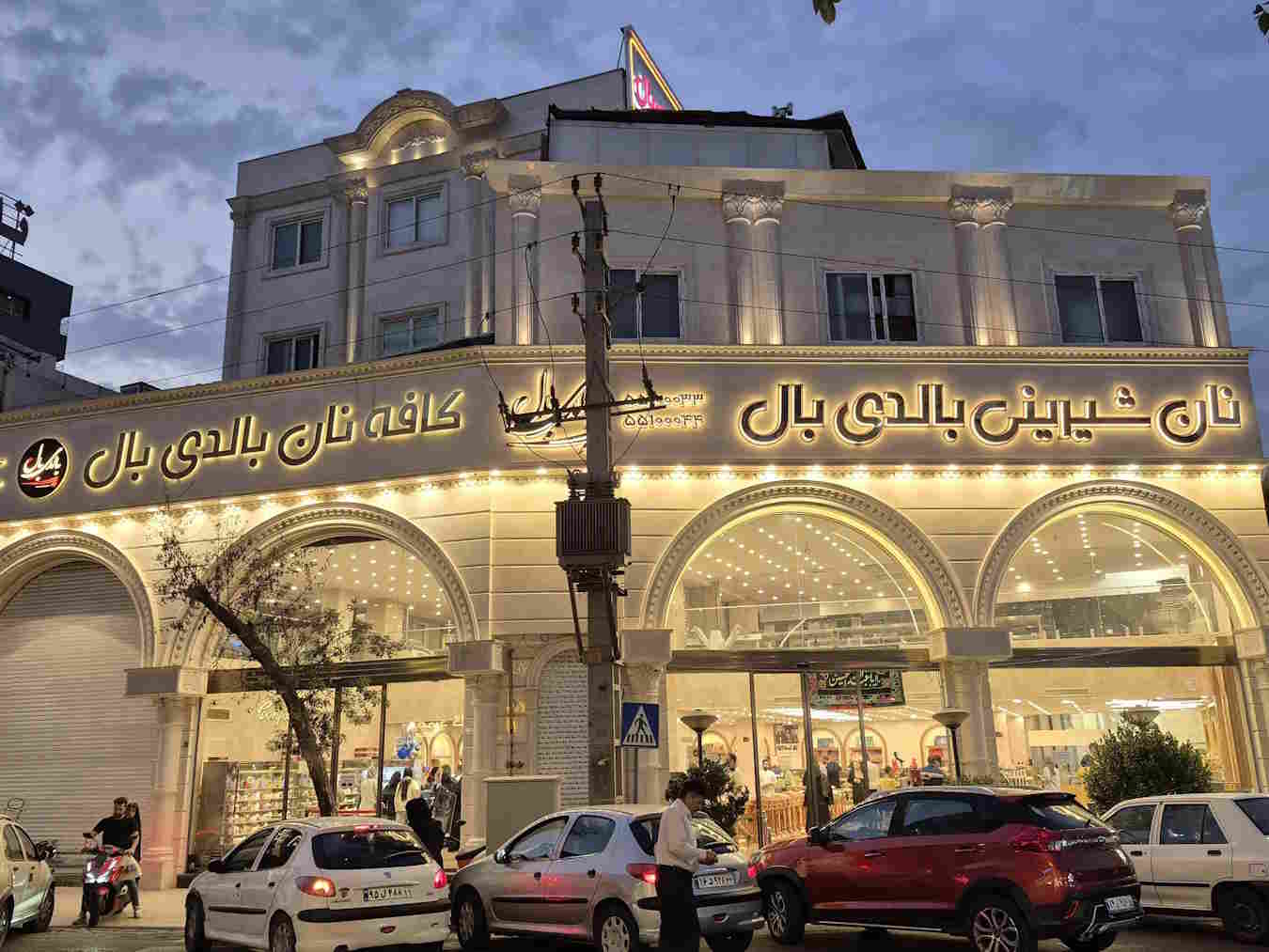 بهترین شیرینی فروشی های تهران | معرفی ۲۰ شیرینی فروشی خوب تهران