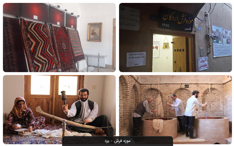 موزه های یزد | معرفی ۱۴ موزه مشهور یزد
