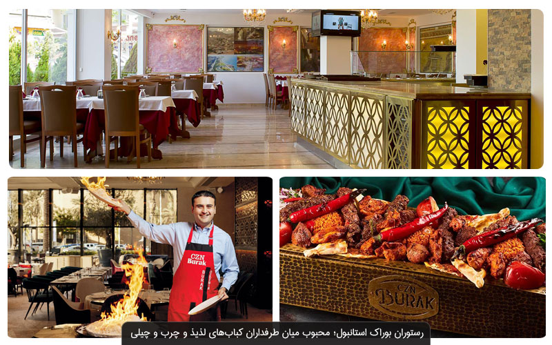 بهترین رستوران های استانبول با قیمت و عکس