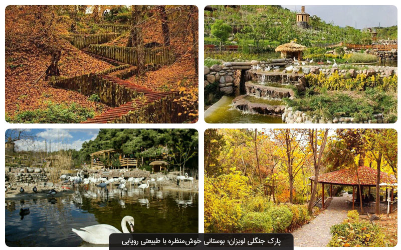 جاهای دیدنی تهران در پاییز را بشناسید
