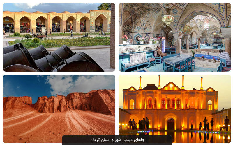 راهنمای سفر به کرمان | صفر تا صد سفر کرمان