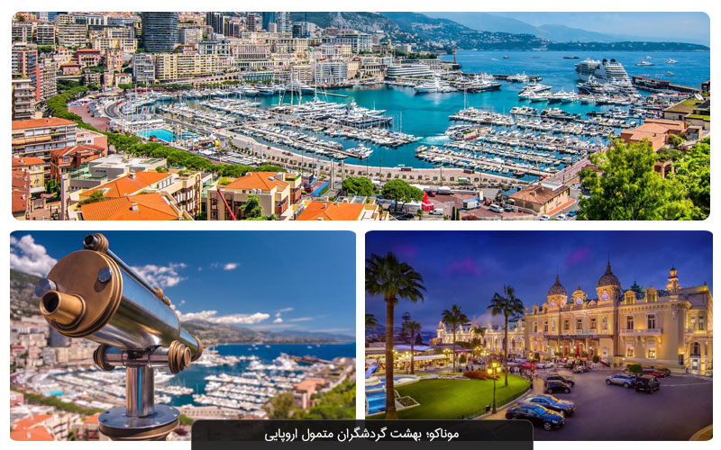 راهنمای سفر به موناکو | صفر تا صد سفر به موناکو