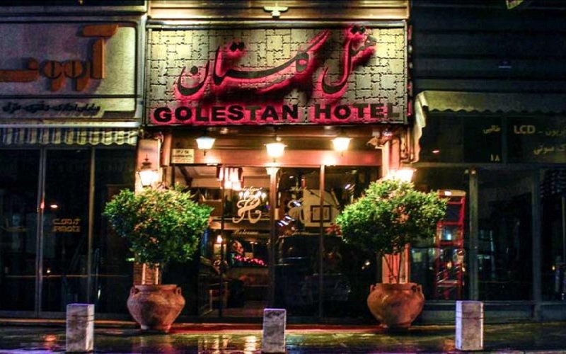 هتل گلستان تهران