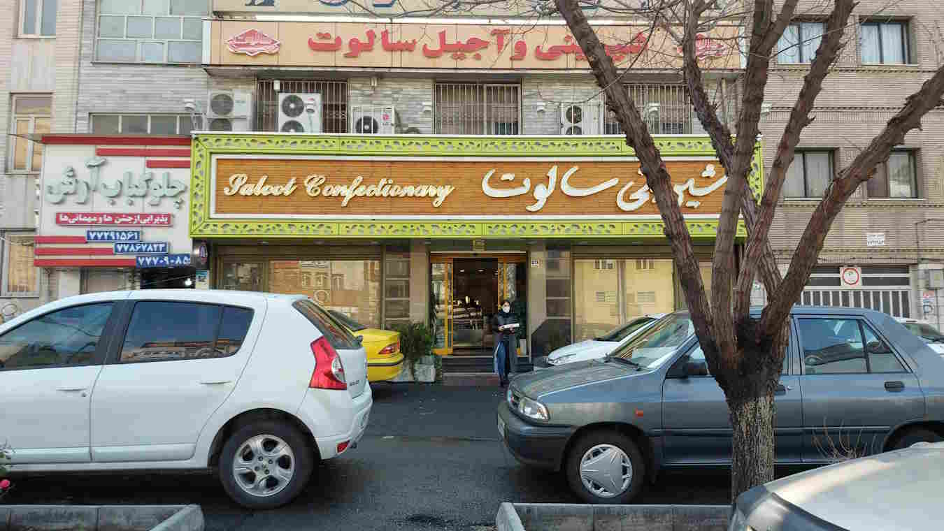 بهترین شیرینی فروشی های تهران | معرفی ۲۰ شیرینی فروشی خوب تهران