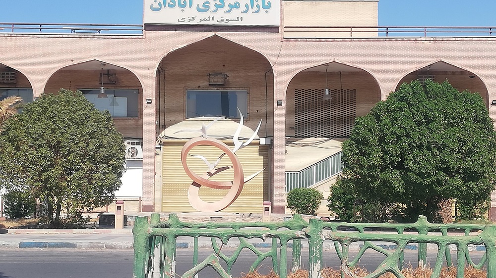 آبادان گردی با معرفی ۱۵ جای دیدنی آبادان