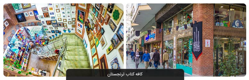 معرفی بهترین کافه کتاب‌های تهران برای مطالعه