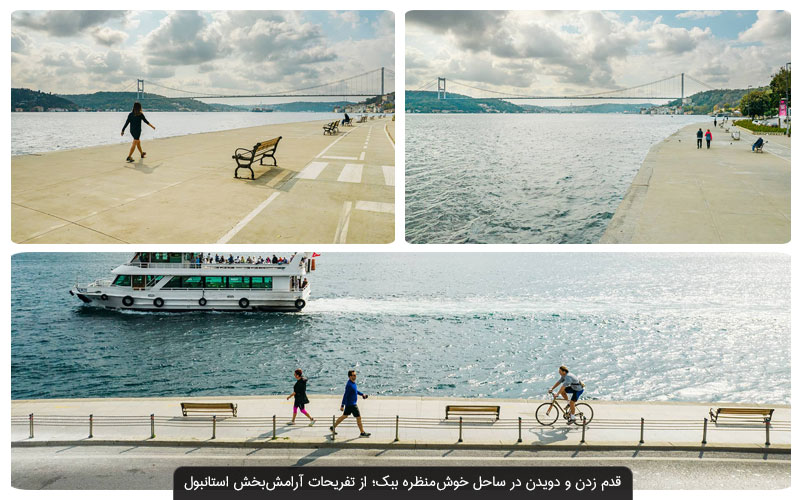 ساحل ببک استانبول با ۷ پیشنهاد جذاب