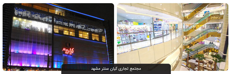لیست بازارها و مراکز خرید مشهد؛ معرفی بازارهای سنتی و لوکس 