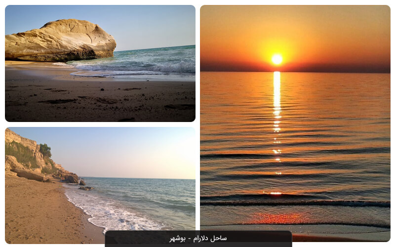 ساحل دلارام بوشهر