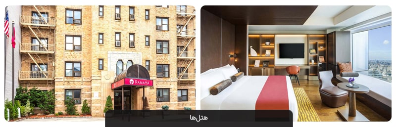 تفاوت هتل و هتل آپارتمان در چیست و معایب و مزایای هر کدام