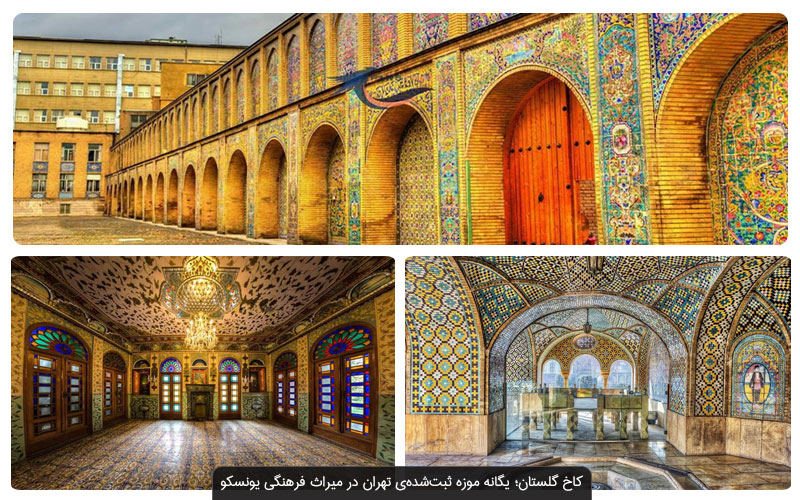 لیست بهترین موزه های ایران 