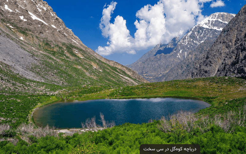 سی سخت کجاست؟ مسیر دسترسی، جاهای دیدنی و بهترین زمان سفر