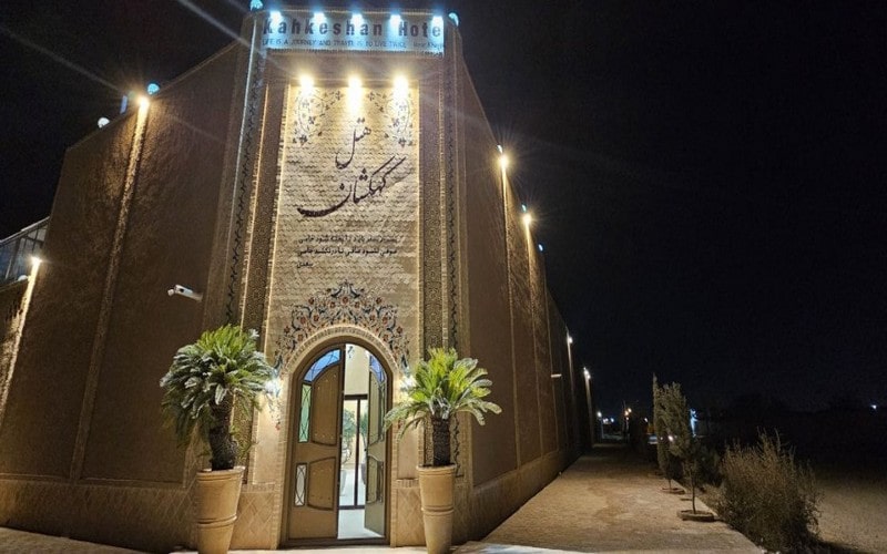 هتل کهکشان یزد