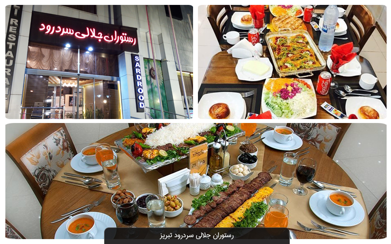 بهترین رستوران های تبریز 