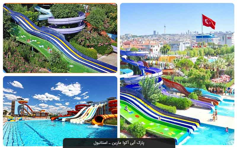 صفر تا صد پارک های آبی استانبول
