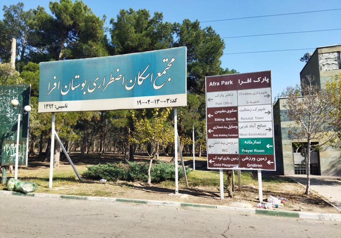 پارک جنگلی افرا تهران؛ پناهگاه سبز آخر هفته‌