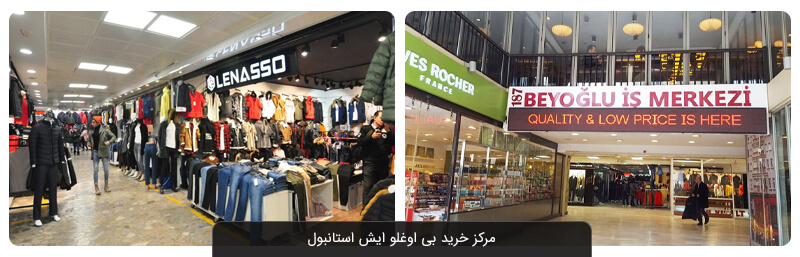 بازارها و مراکز خرید ارزان استانبول با آدرس