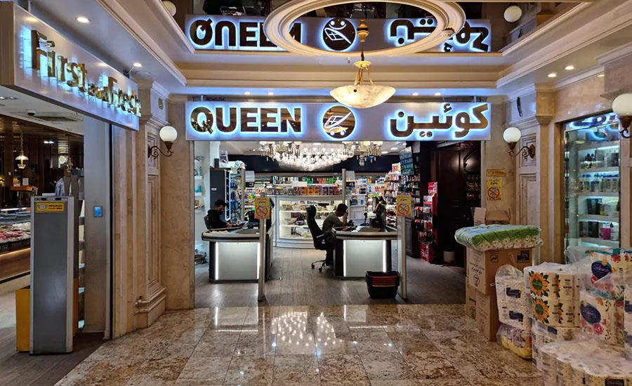 مرکز خرید الهیه کجاست؟ | آدرس و امکانات