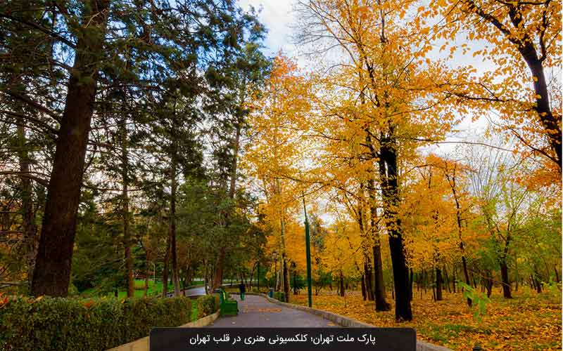 پارک های تهران | با زیباترین بوستان های تهران آشنا شوید