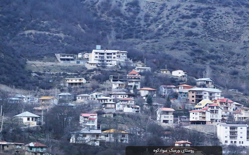روستای ورسک سوادکوه
