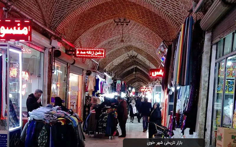 بازار تاریخی شهر خوی 