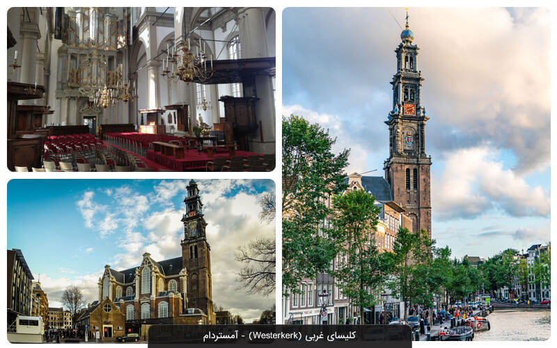 کلیساهای تاریخی آمستردام