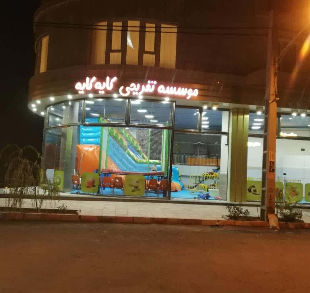 بهترین شهربازی های سنندج و پارک های سنندج