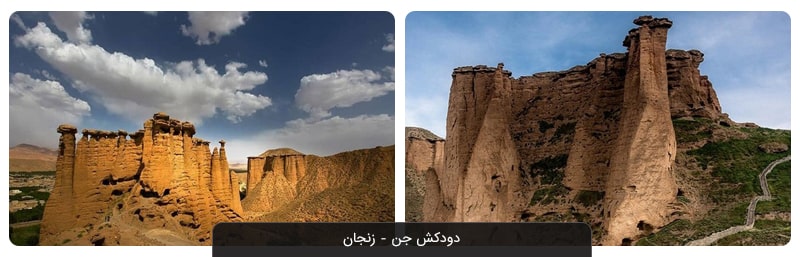 جاهای دیدنی زنجان | آشنایی با ۲۷ جاذبه گردشگری استان زنجان