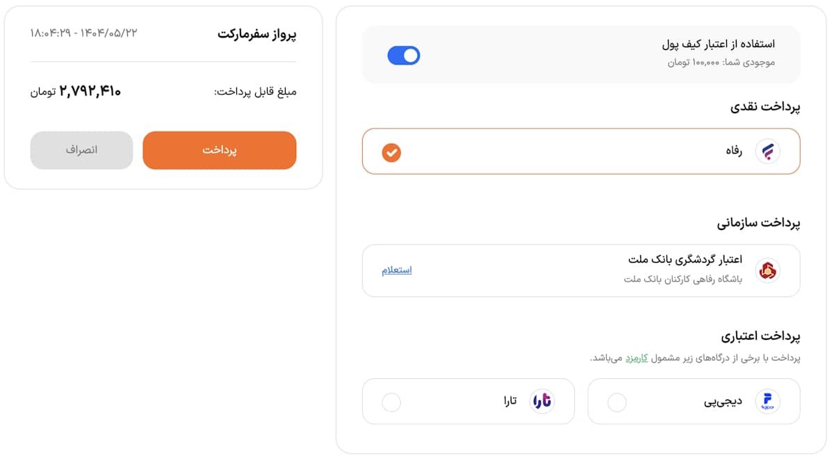 راهنمای استفاده از اعتبار هدیه سفرمارکت