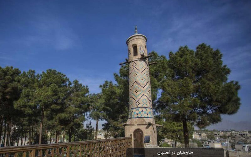  منارجنبان اصفهان کجاست؟ راهنمای بازدید و تصاویر جالب