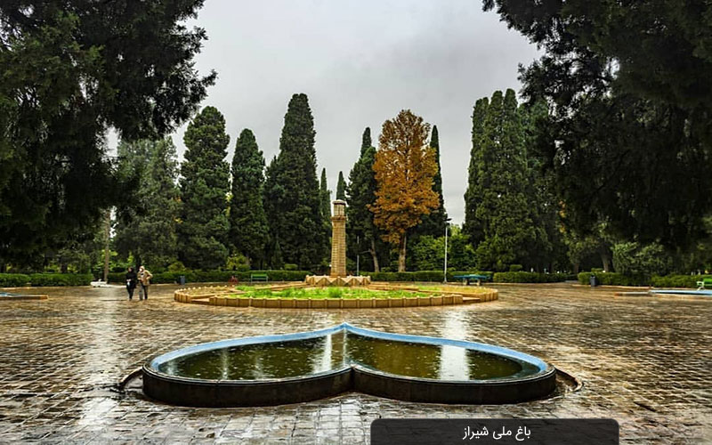 باغ ملی شیراز؛ زیباترین باغ شیراز در همسایگی حافظیه