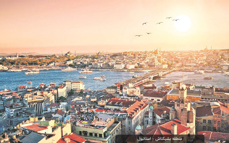 منطقه بشیکتاش استانبول؛ محله‌ای اروپایی و تاریخی