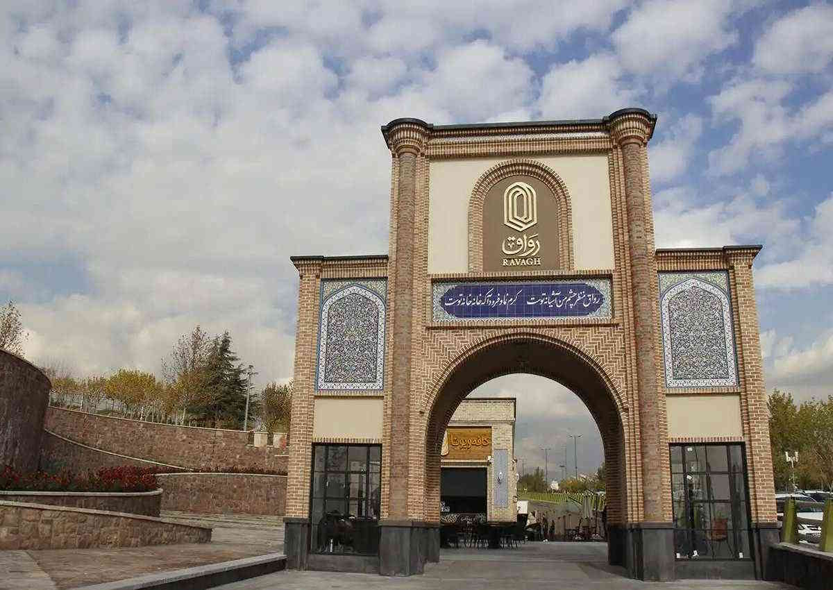 رواق مال | تجربه خرید و تفریح در معماری نوستالژیک