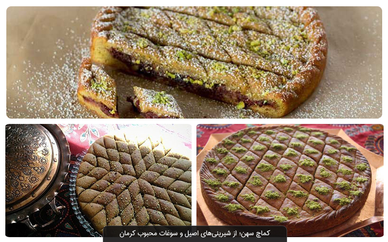 سوغات کرمان