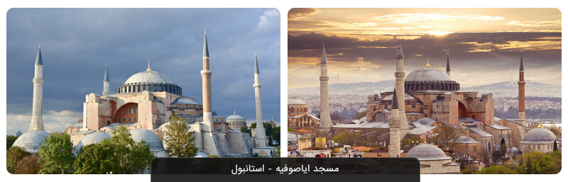 مسجد و موزه ایاصوفیه استانبول؛ جادویی‌ترین مسجد دنیا