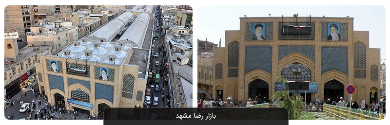 بازارها و مراکز خرید مشهد