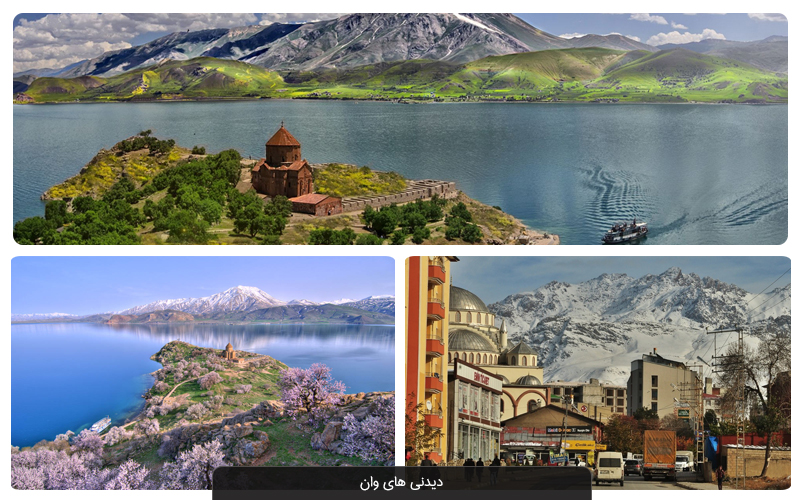 روش سفر از شهرهای ایران به وان ترکیه