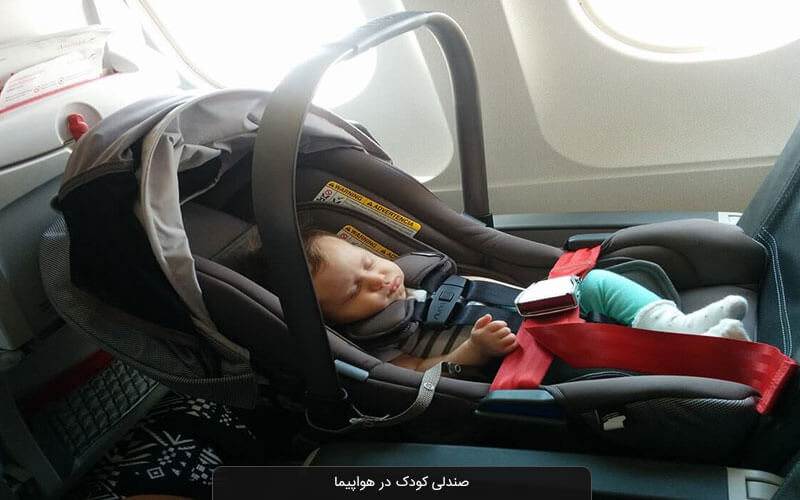 سفر هوایی با کودک