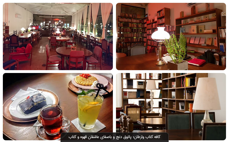 فهرست بهترین کافه های تهران