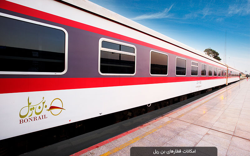 امکانات قطارهای بن ریل؛ از غزال تا سروش