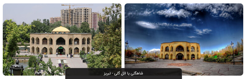 جاهای دیدنی تبریز | ۳۸ مکان دیدنی تبریز