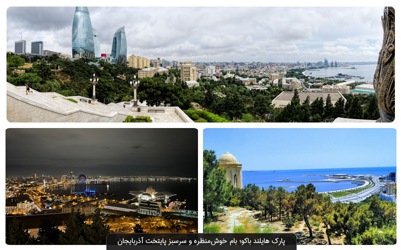 جاهای دیدنی باکو | ۱۶ تا از دیدنی‌های باکو پایتخت جمهوری آذربایجان