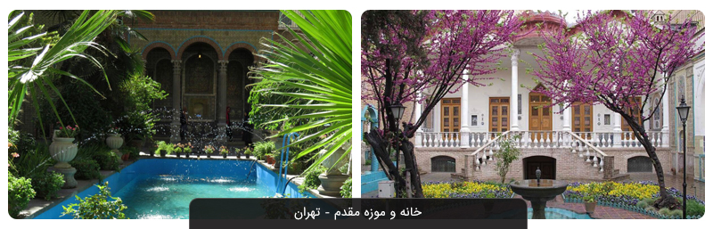 معرفی کامل موزه های تهران به همراه آدرس و ساعت بازدید