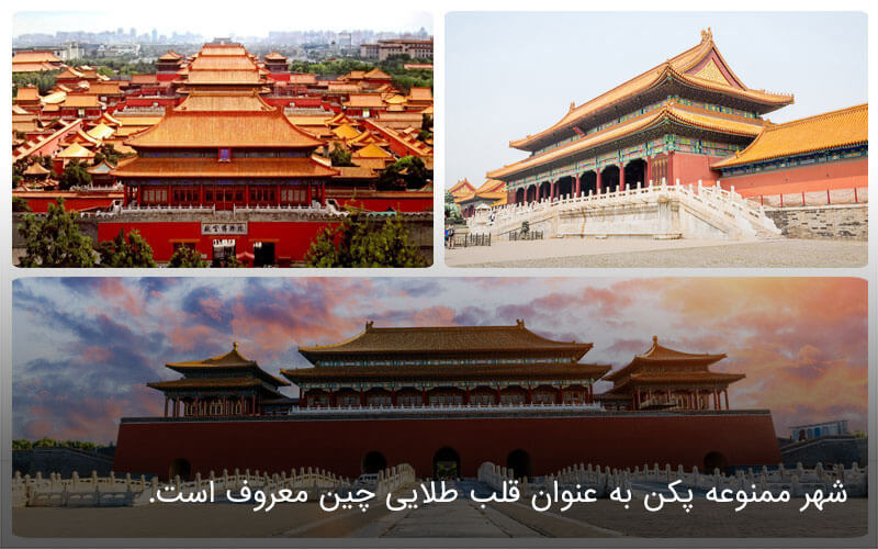 کاخ های پکن